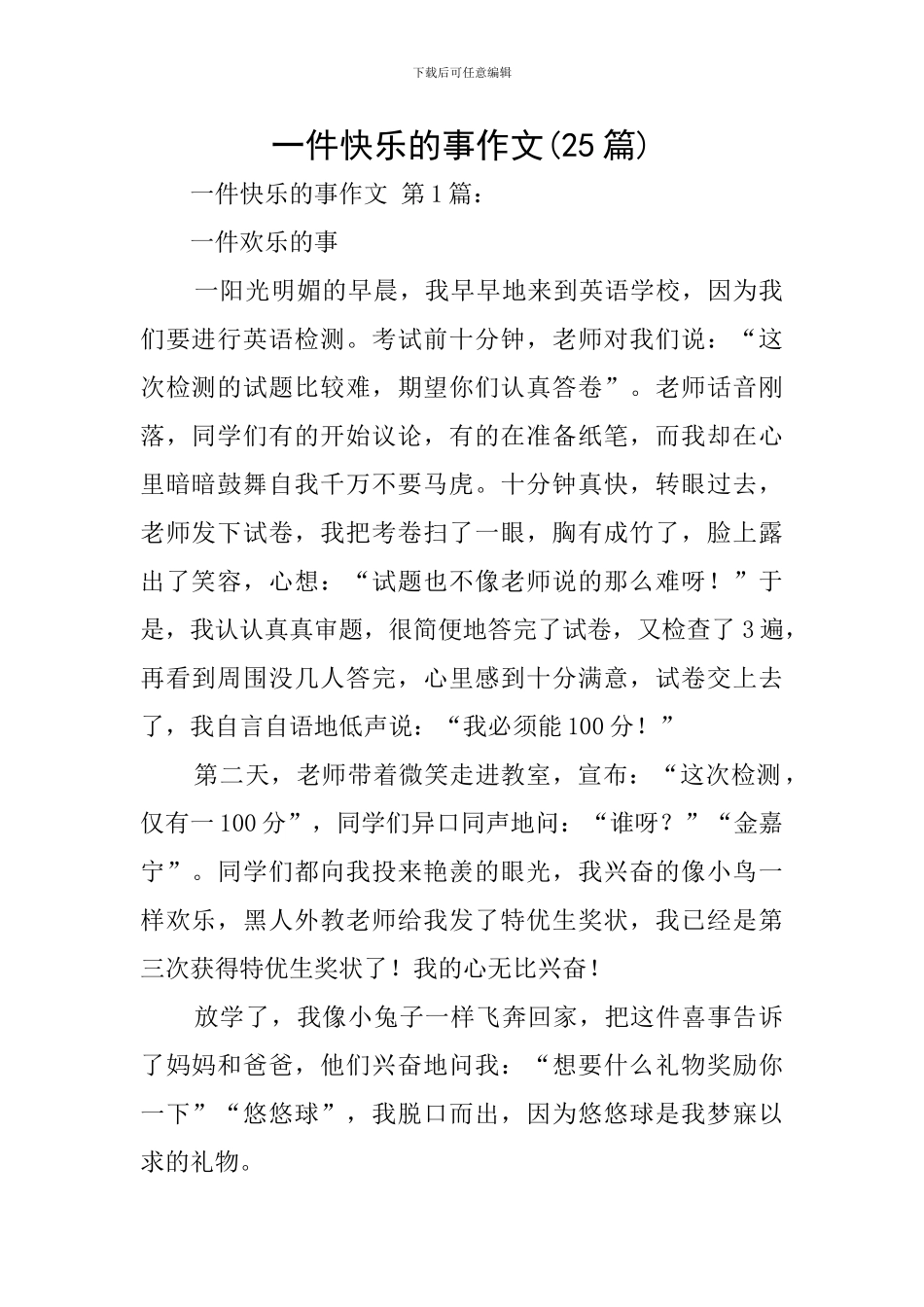 一件开心的事作文_第1页