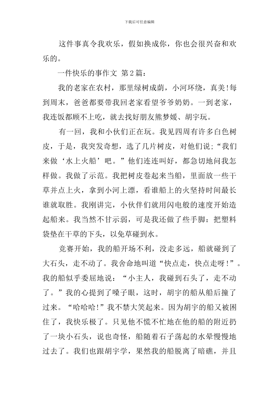 一件开心的事作文_第2页