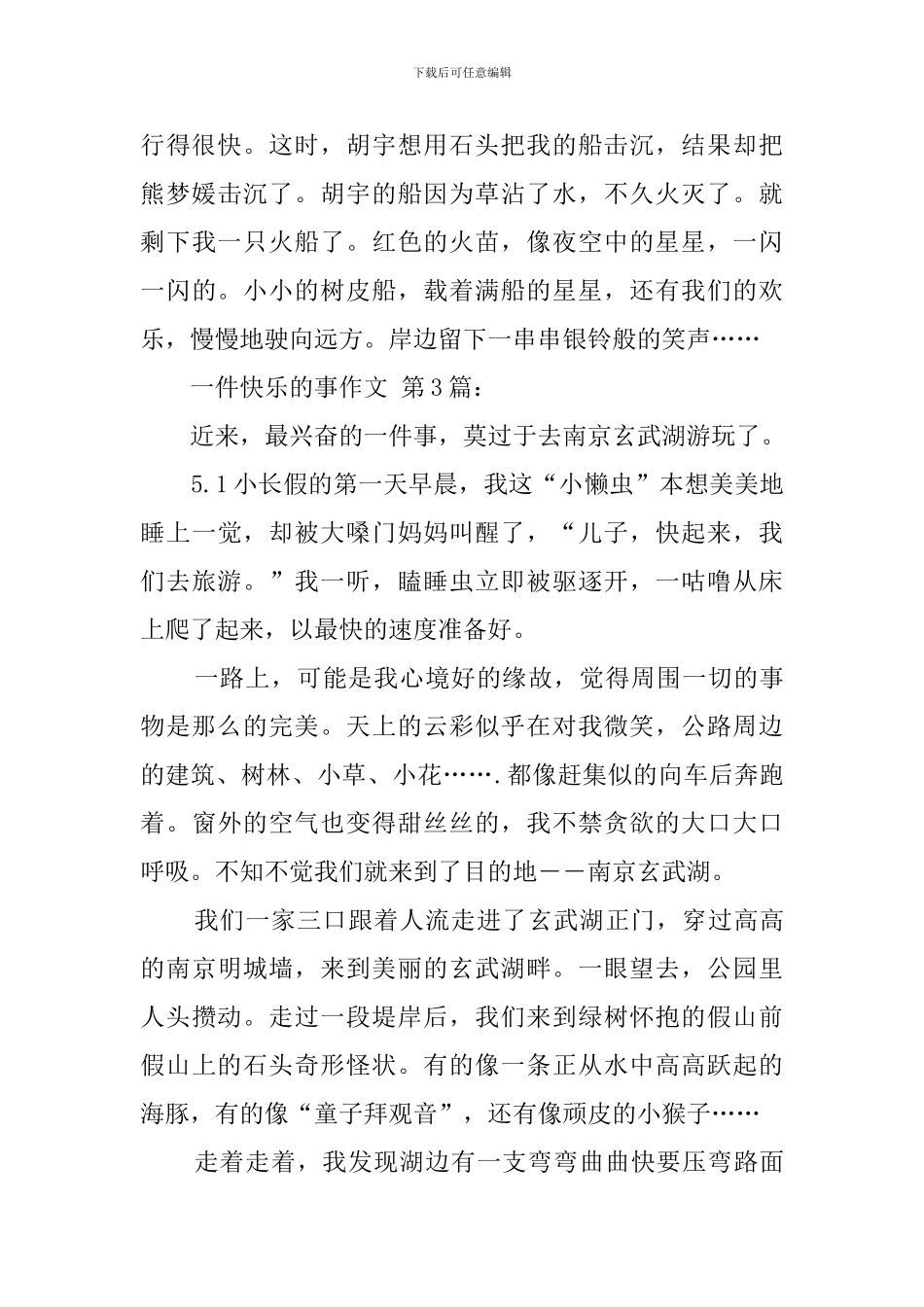 一件开心的事作文_第3页