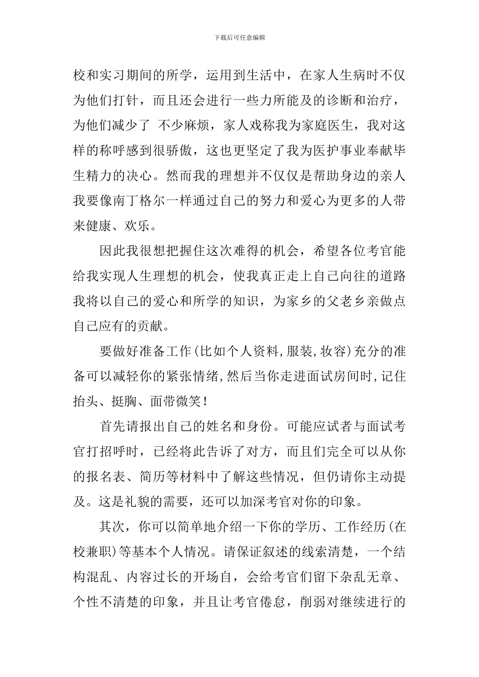 护士介绍信五篇_第2页