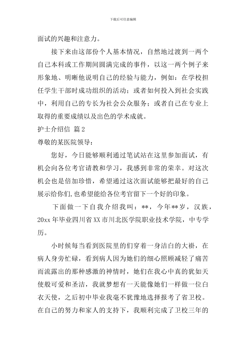 护士介绍信五篇_第3页