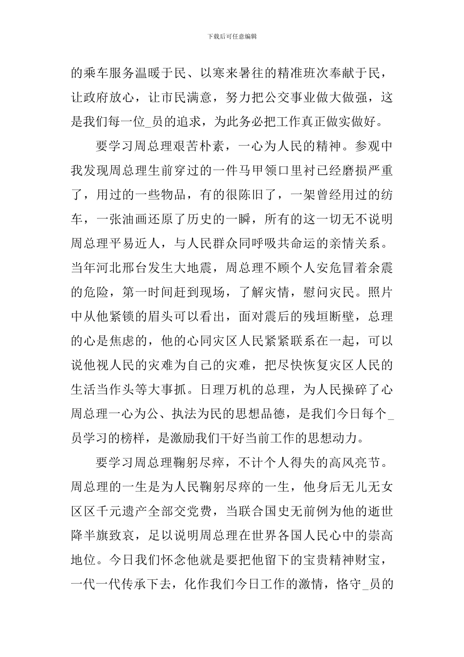 学生参观纪念馆观心得体会范文_第2页