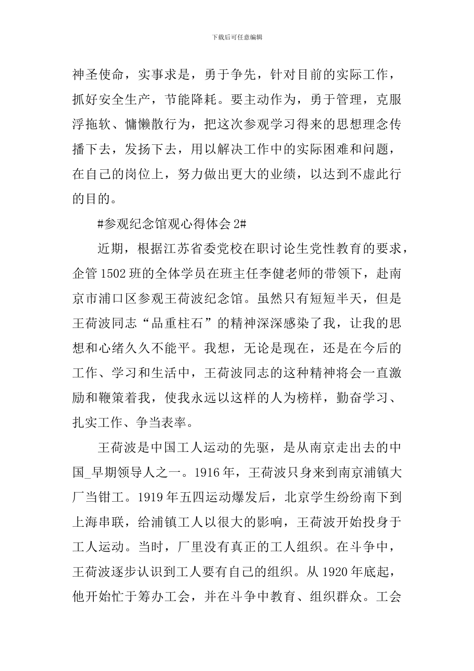 学生参观纪念馆观心得体会范文_第3页