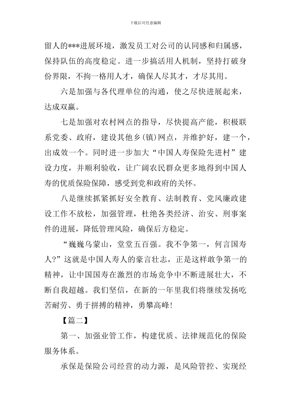 公司保险业务员工作计划范本_第2页