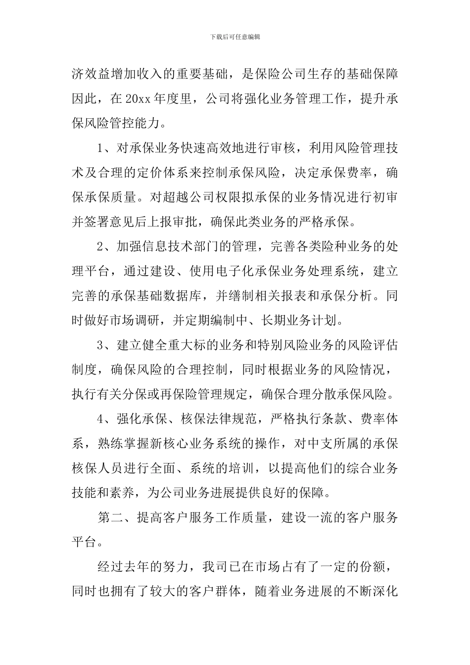 公司保险业务员工作计划范本_第3页