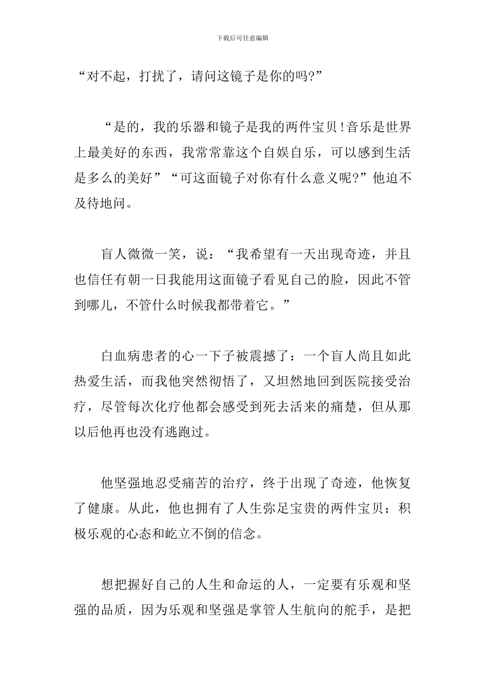 激励学生演讲稿300字范文_第2页
