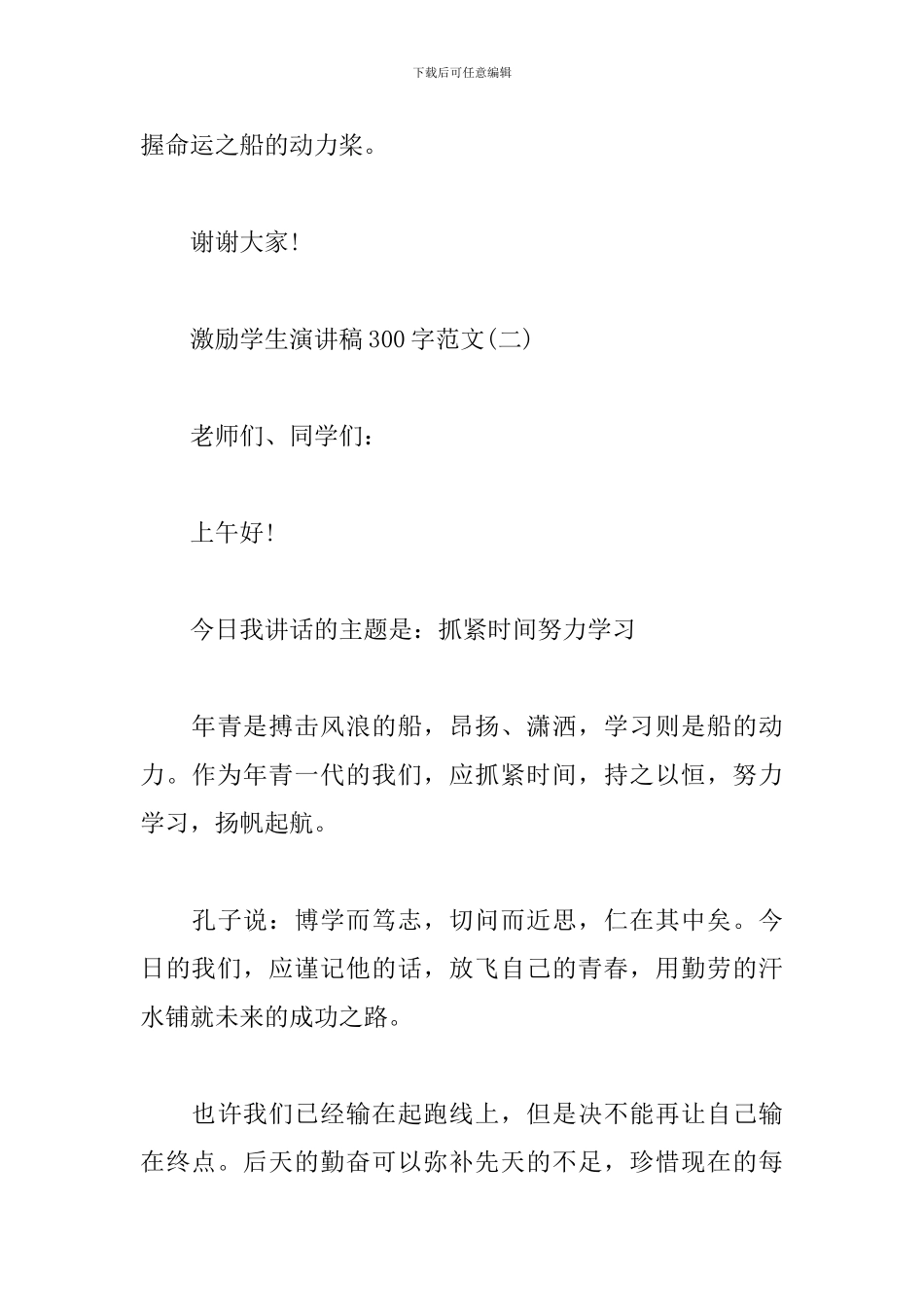 激励学生演讲稿300字范文_第3页