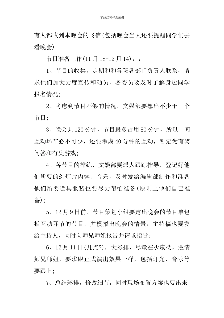 新生文艺晚会策划方案_第3页