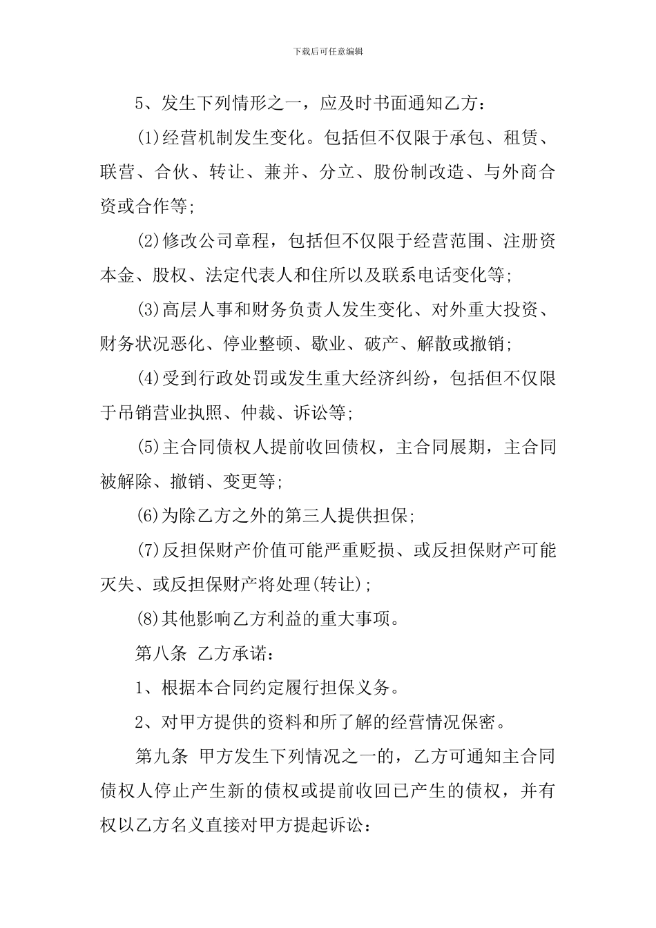关于委托担保合同合集七篇_第3页