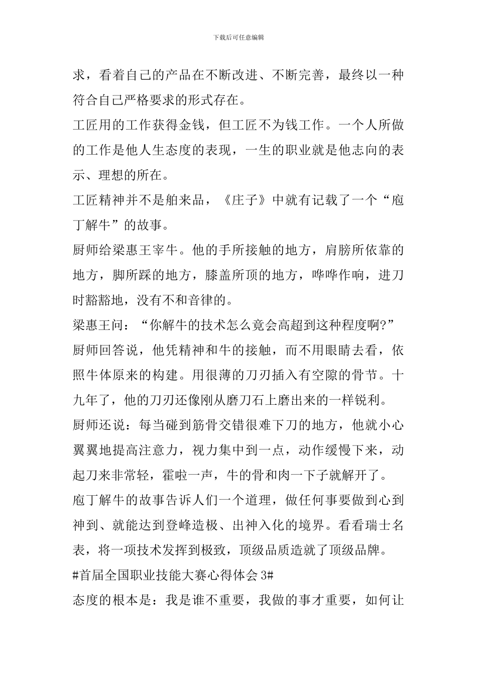 首届全国职业技能大赛个人心得体会范文_第3页