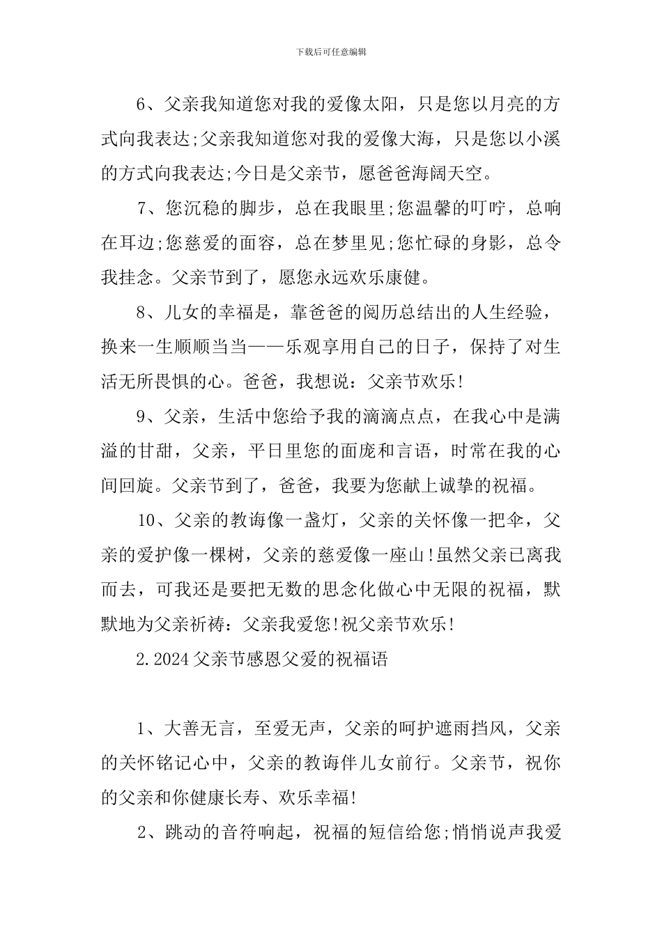 2024父亲节感恩父爱的祝福语_第2页