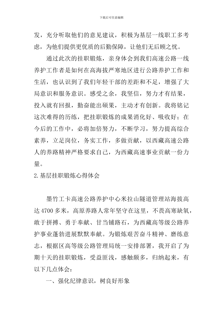 基层挂职锻炼心得体会_第3页