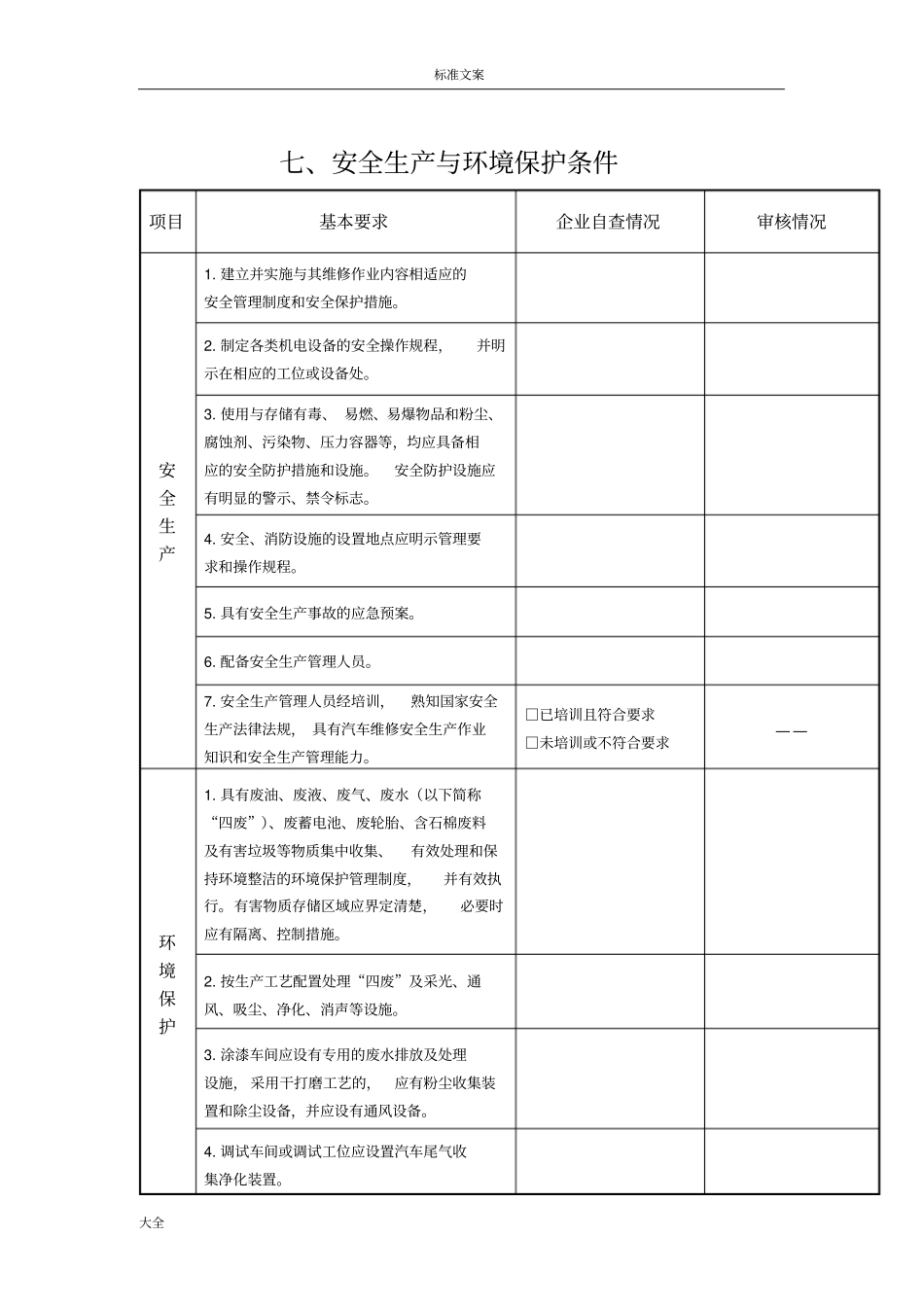 一二类维修企业要求设备、人员实用标准_第3页
