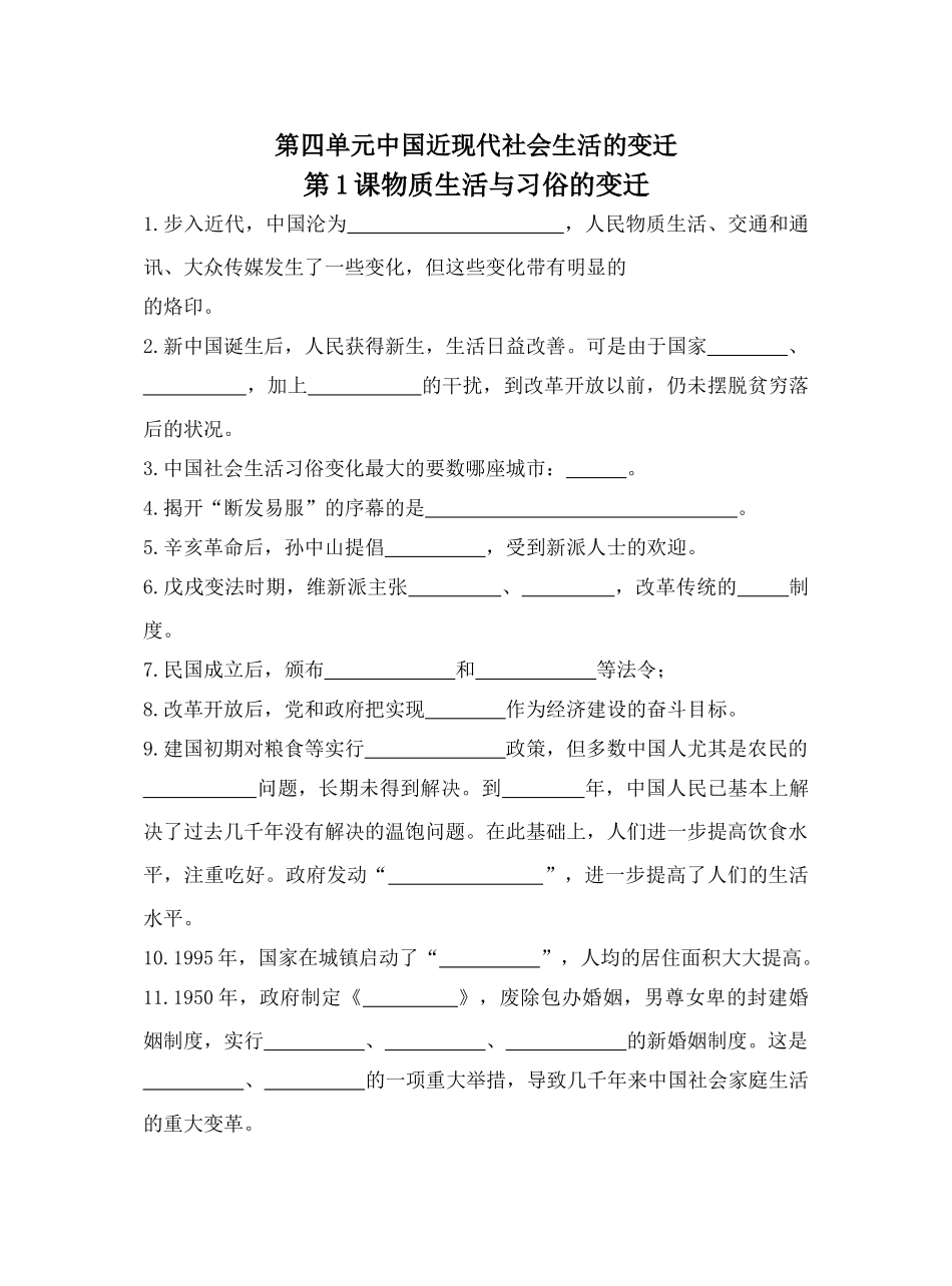 第1课物质生活与习俗的变迁默写_第1页