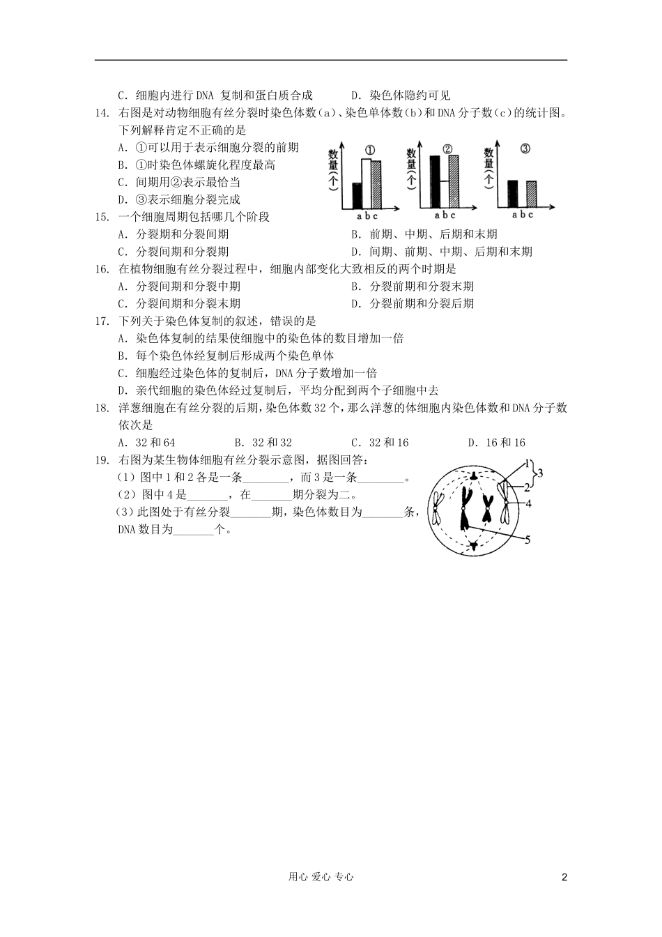 高中生物 第23课时细胞的增殖（1）课时学案 新人教版必修1_第2页
