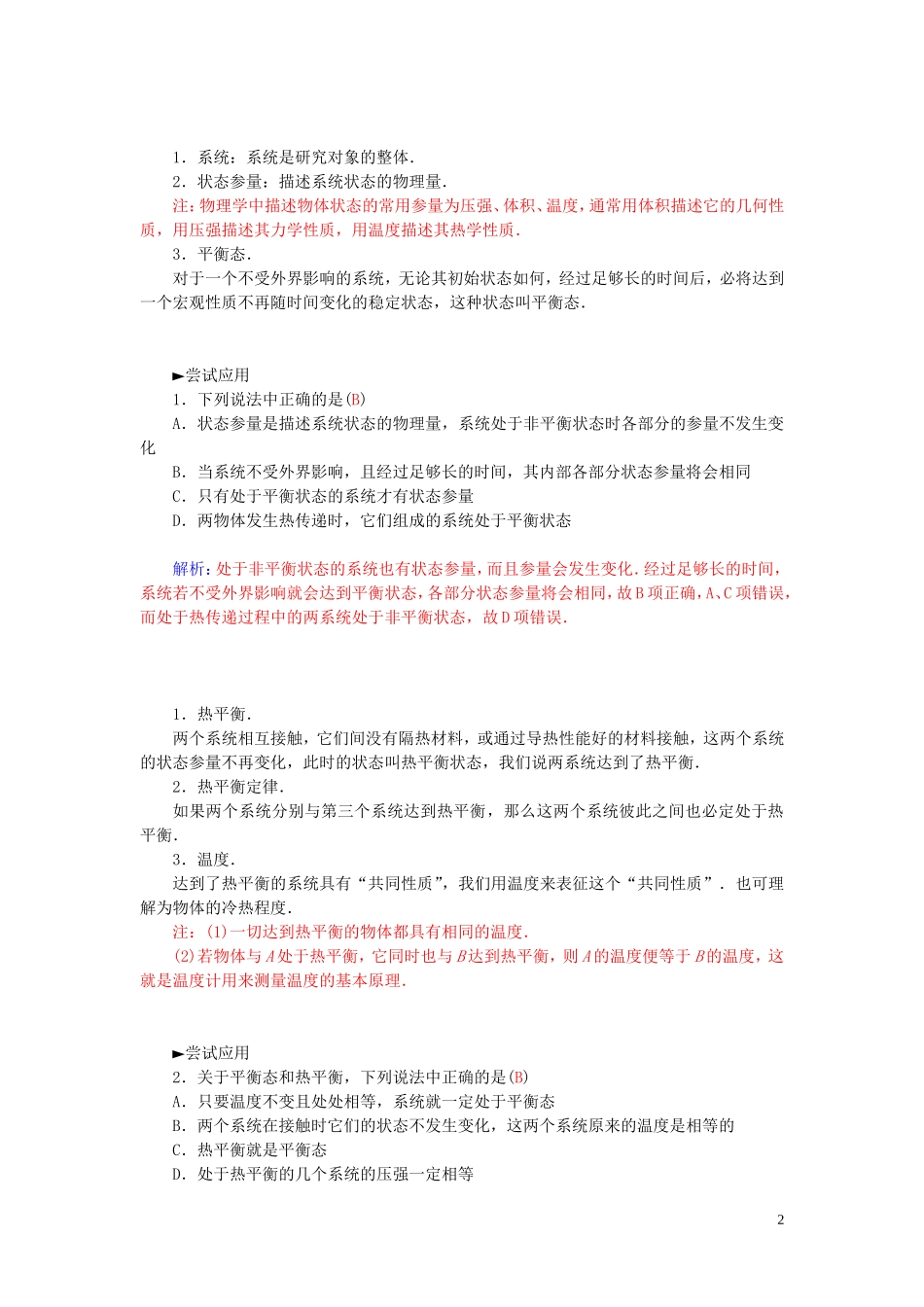 高中物理 第七章 第四节 温度和温标学案 新人教版选修3-3-新人教版高二选修3-3物理学案_第2页