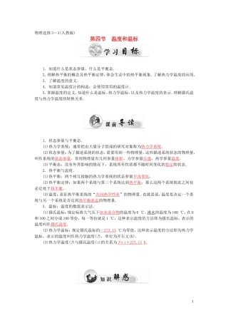 高中物理 第七章 第四节 温度和温标学案 新人教版选修3-3-新人教版高二选修3-3物理学案