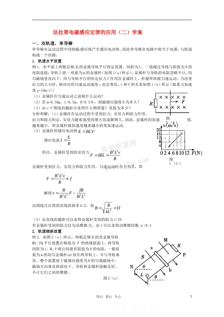高中物理 1.6《法拉第电磁感应定律的应用（二）》学案 粤教版选修3-2_第1页