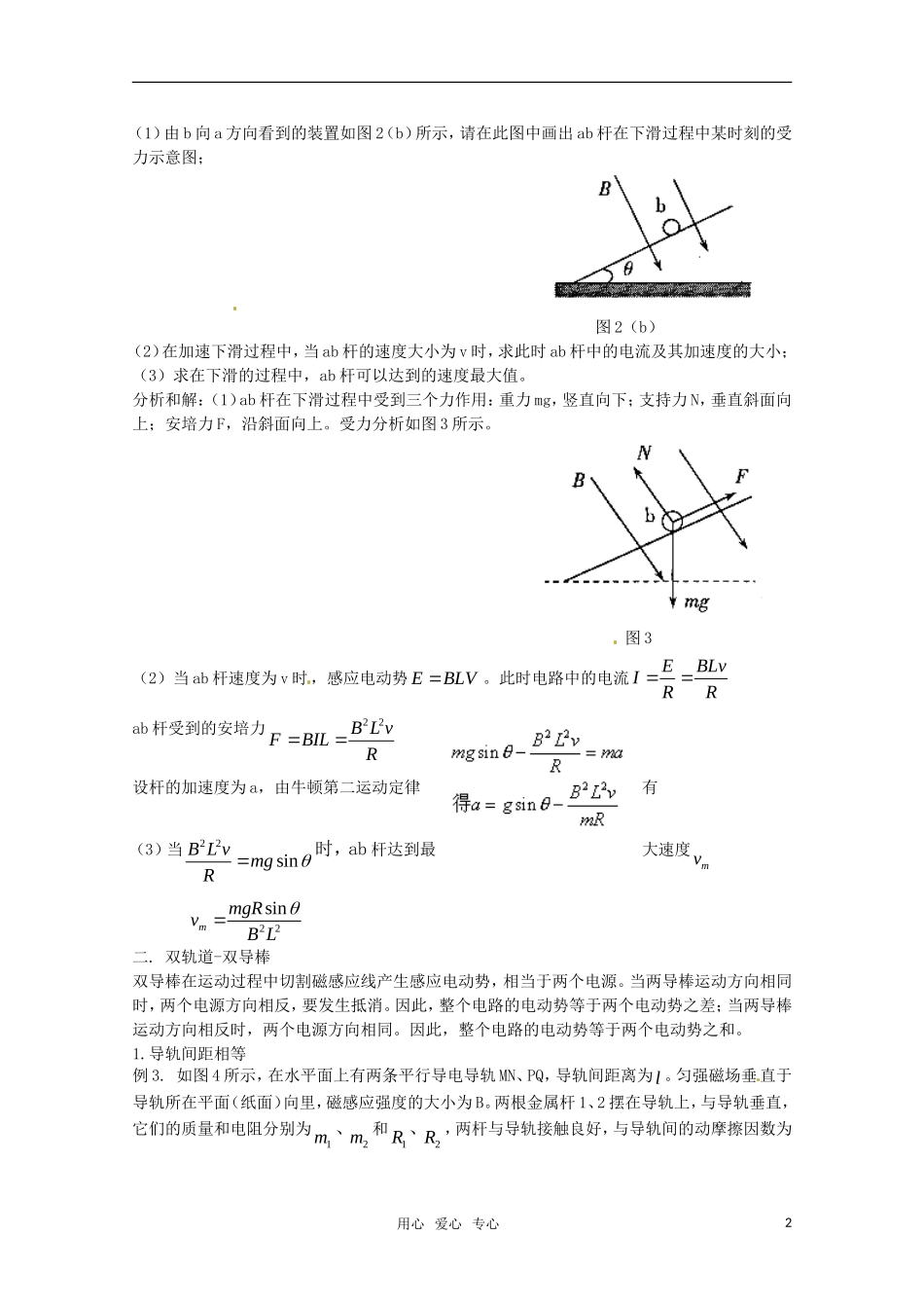 高中物理 1.6《法拉第电磁感应定律的应用（二）》学案 粤教版选修3-2_第2页