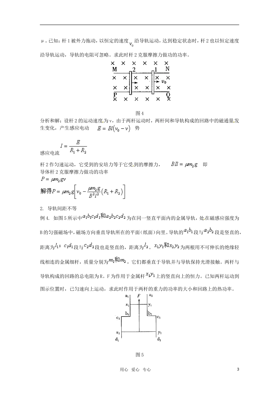 高中物理 1.6《法拉第电磁感应定律的应用（二）》学案 粤教版选修3-2_第3页