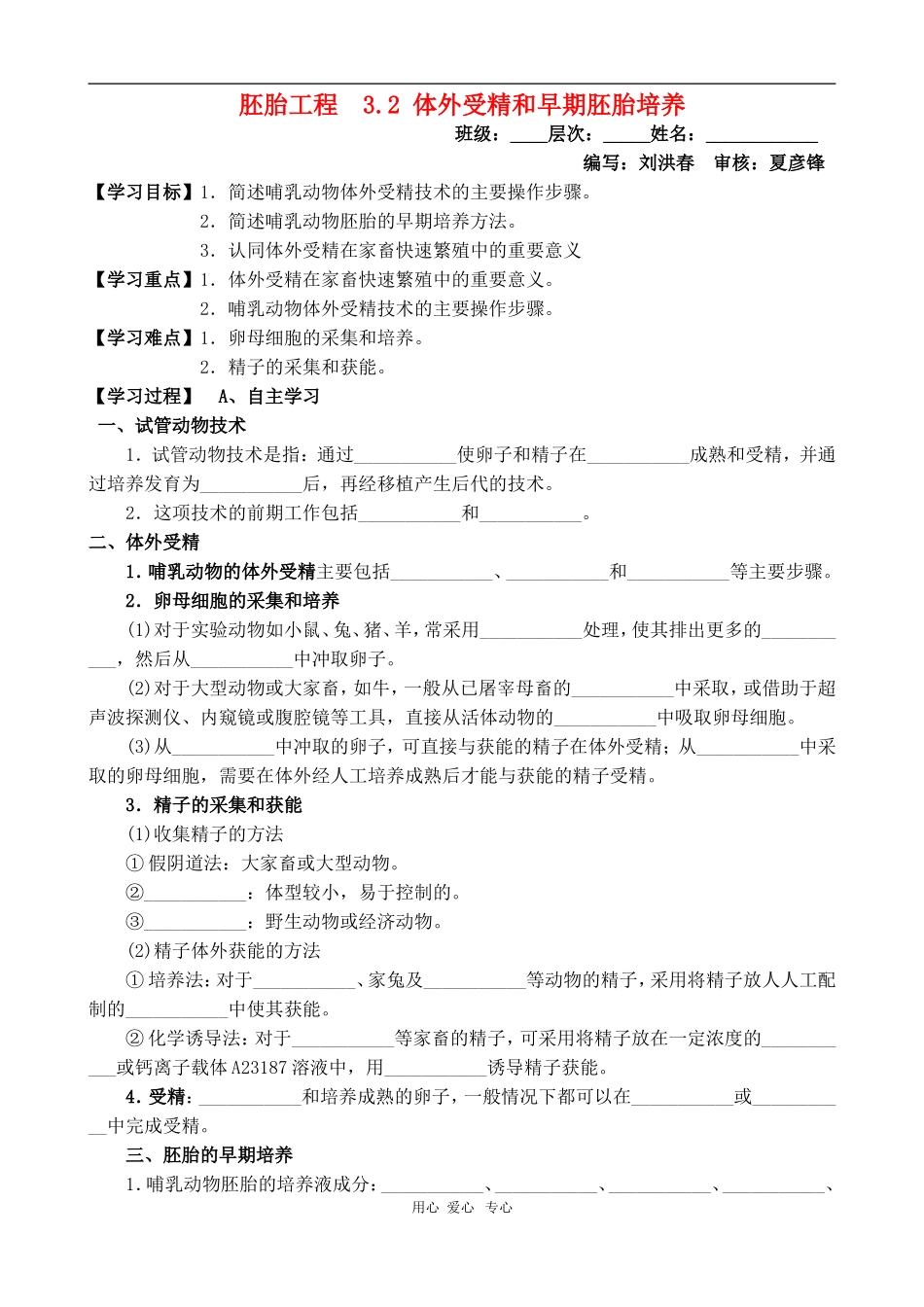 高中生物学案：3.2《体外受精和早期胚胎培养》（新人教版选修3）_第1页