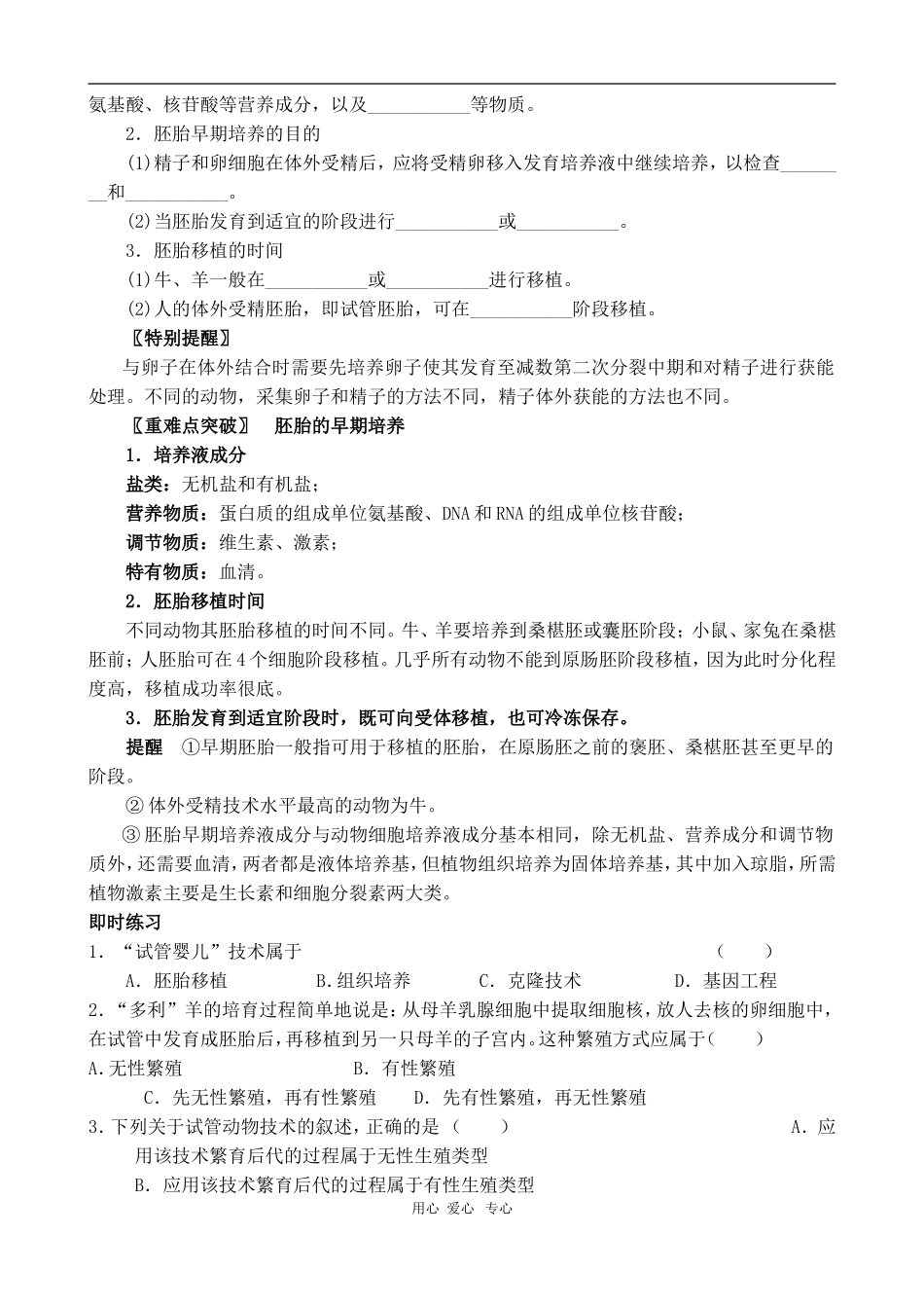高中生物学案：3.2《体外受精和早期胚胎培养》（新人教版选修3）_第2页