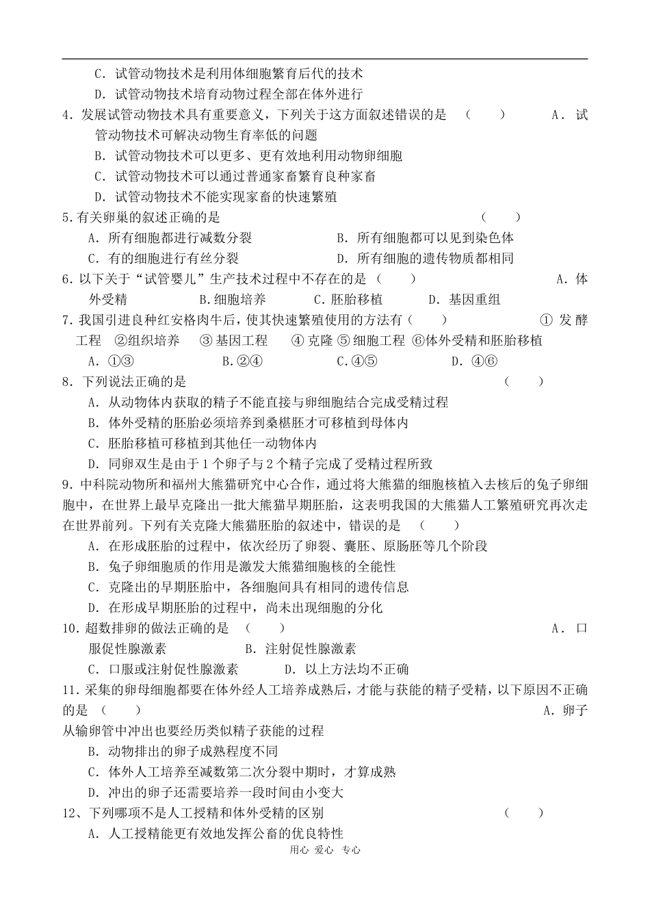 高中生物学案：3.2《体外受精和早期胚胎培养》（新人教版选修3）_第3页