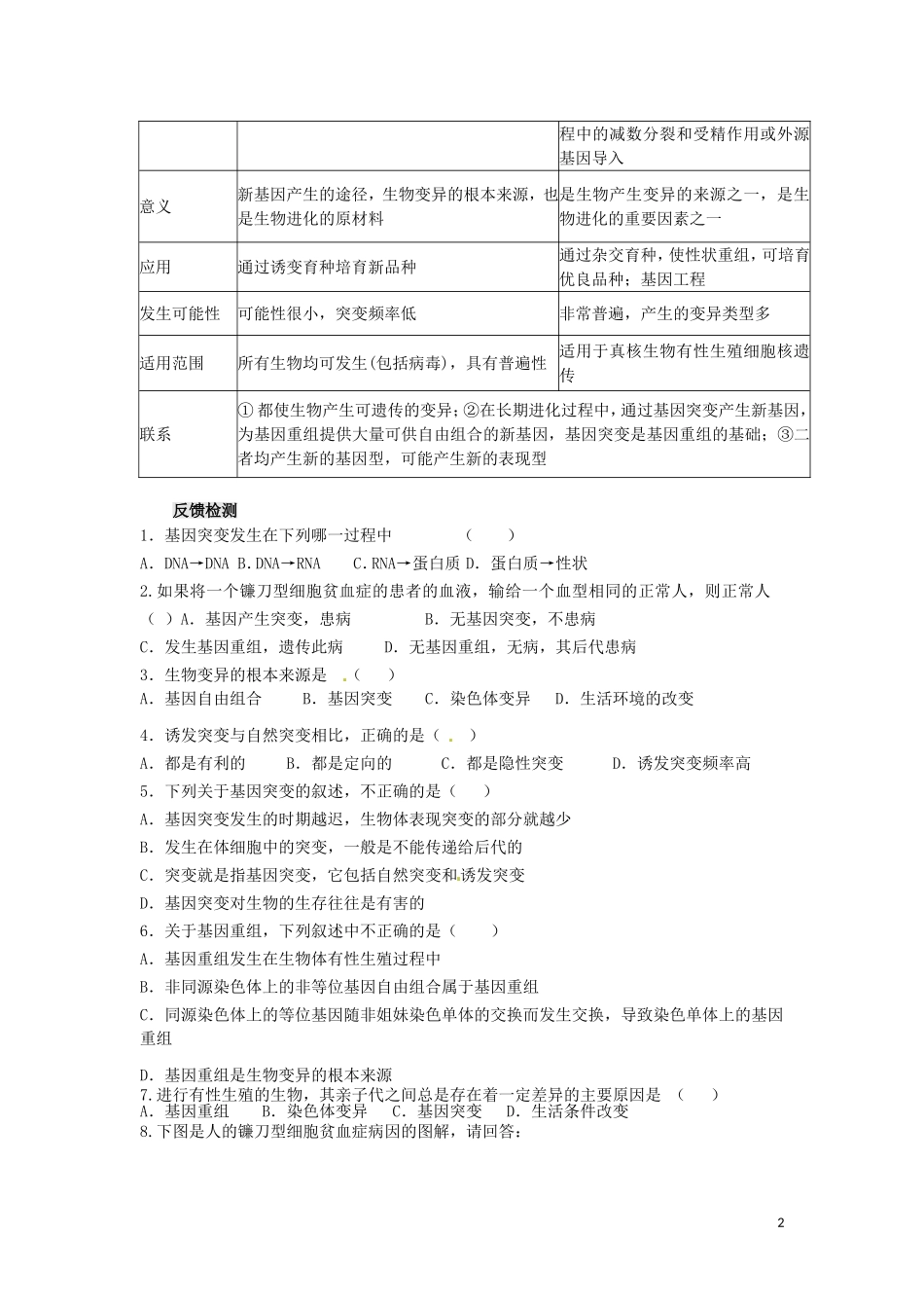 高中生物 第五章第一节 基因突变与基因重组第2课时导学案 新人教版必修2_第2页