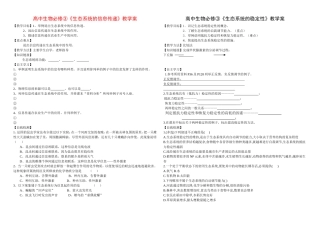 高中生物：信息传递、稳定性学案新人教版必修3