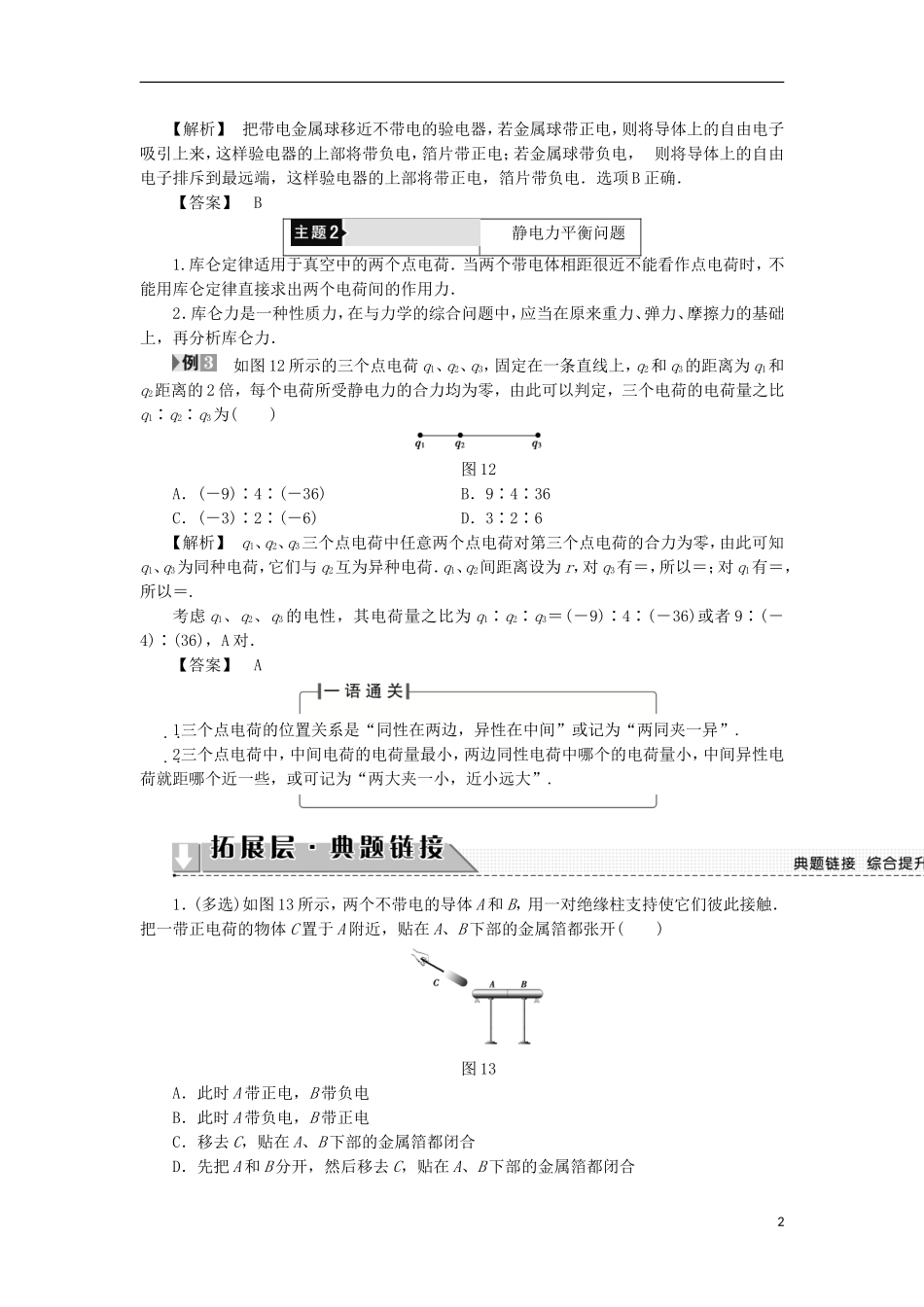 高中物理 第1章 电荷的相互作用章末分层突破学案 沪科版选修3-1-沪科版高二选修3-1物理学案_第2页