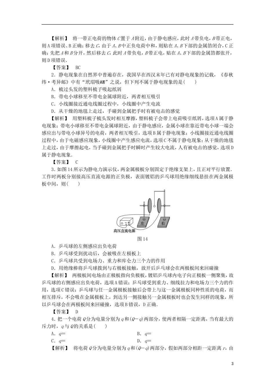 高中物理 第1章 电荷的相互作用章末分层突破学案 沪科版选修3-1-沪科版高二选修3-1物理学案_第3页