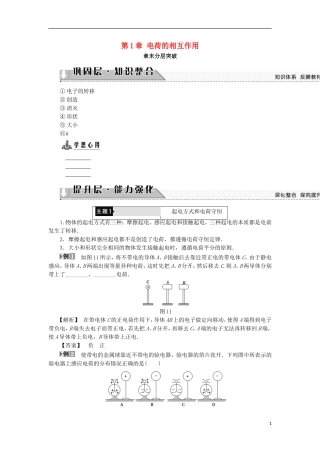 高中物理 第1章 电荷的相互作用章末分层突破学案 沪科版选修3-1-沪科版高二选修3-1物理学案