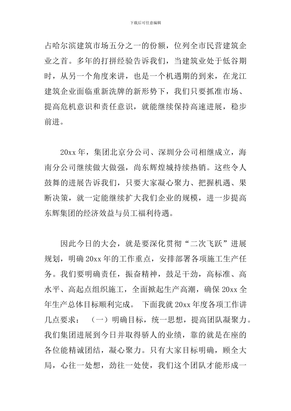 2024年装饰公司开工仪式致辞稿文本_第2页