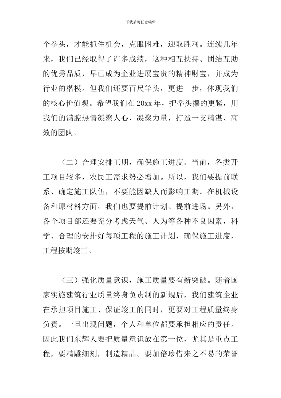 2024年装饰公司开工仪式致辞稿文本_第3页