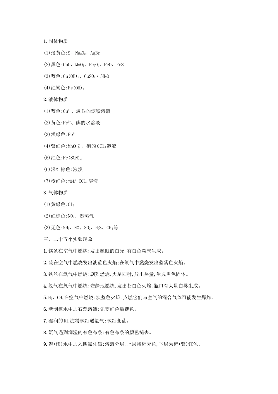 （新课标）广西高考化学二轮复习 第二部分 考前抢分策略学案-人教版高三全册化学学案_第2页