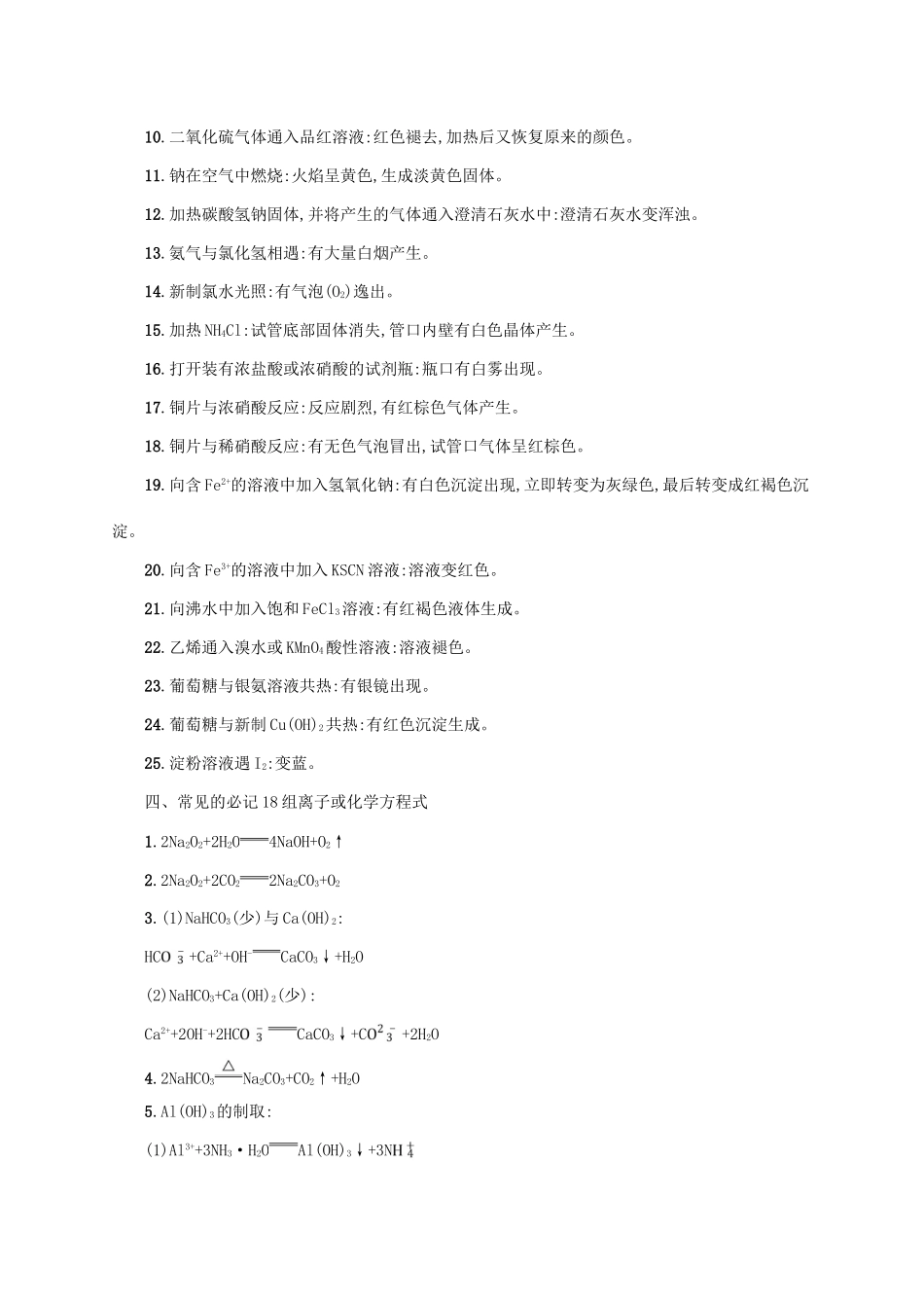 （新课标）广西高考化学二轮复习 第二部分 考前抢分策略学案-人教版高三全册化学学案_第3页