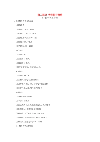 （新课标）广西高考化学二轮复习 第二部分 考前抢分策略学案-人教版高三全册化学学案