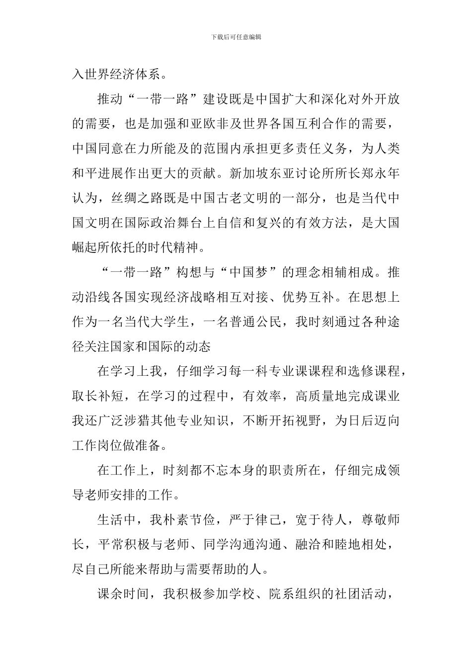 一带一路学习心得体会1200字_第3页