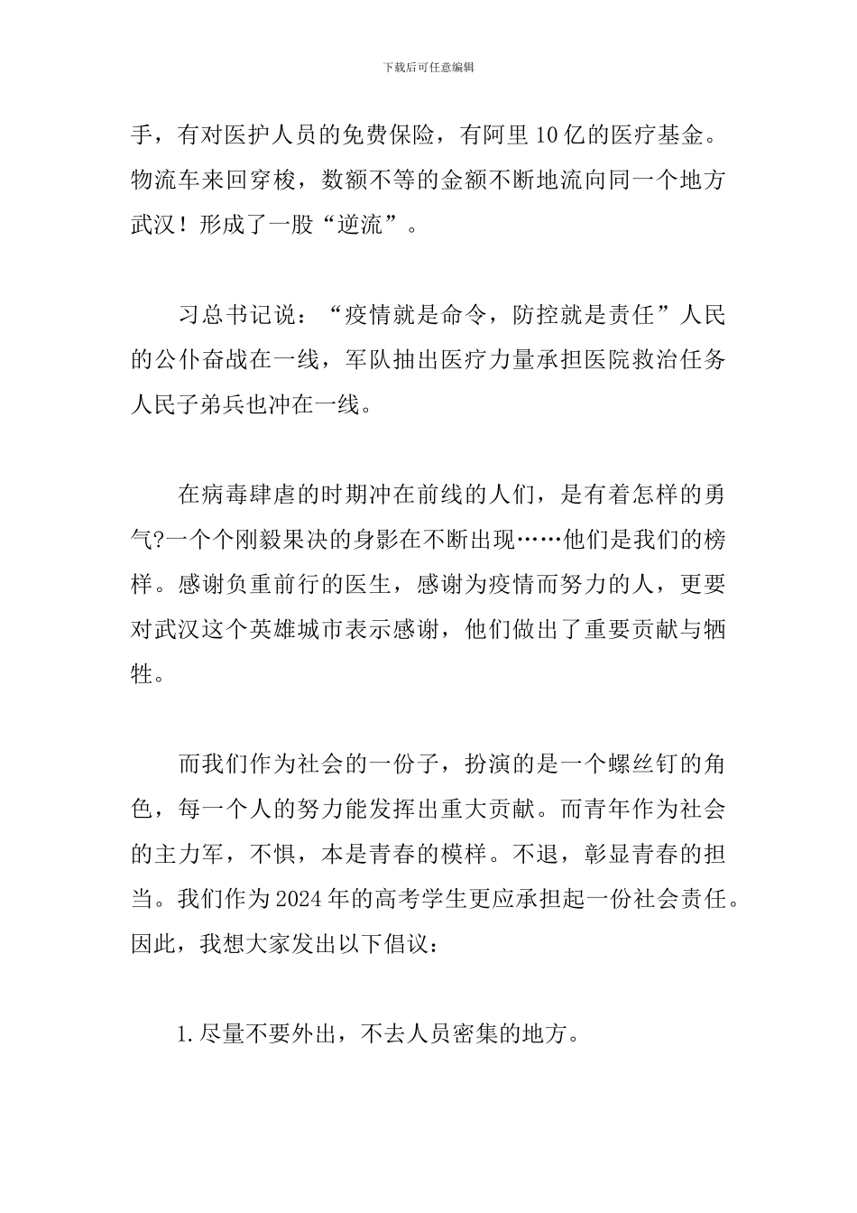 青春共筑防疫长城中国好青年心得体会3篇_第2页