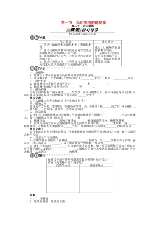 高中物理 第三章 磁场 第一节 我们周围的磁现象 第二节认识磁场学案 粤教版选修3-1-粤教版高二选修3-1物理学案