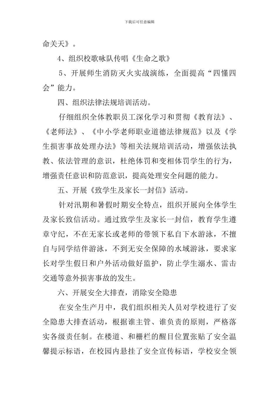 校园平安消费的活动总结_第2页