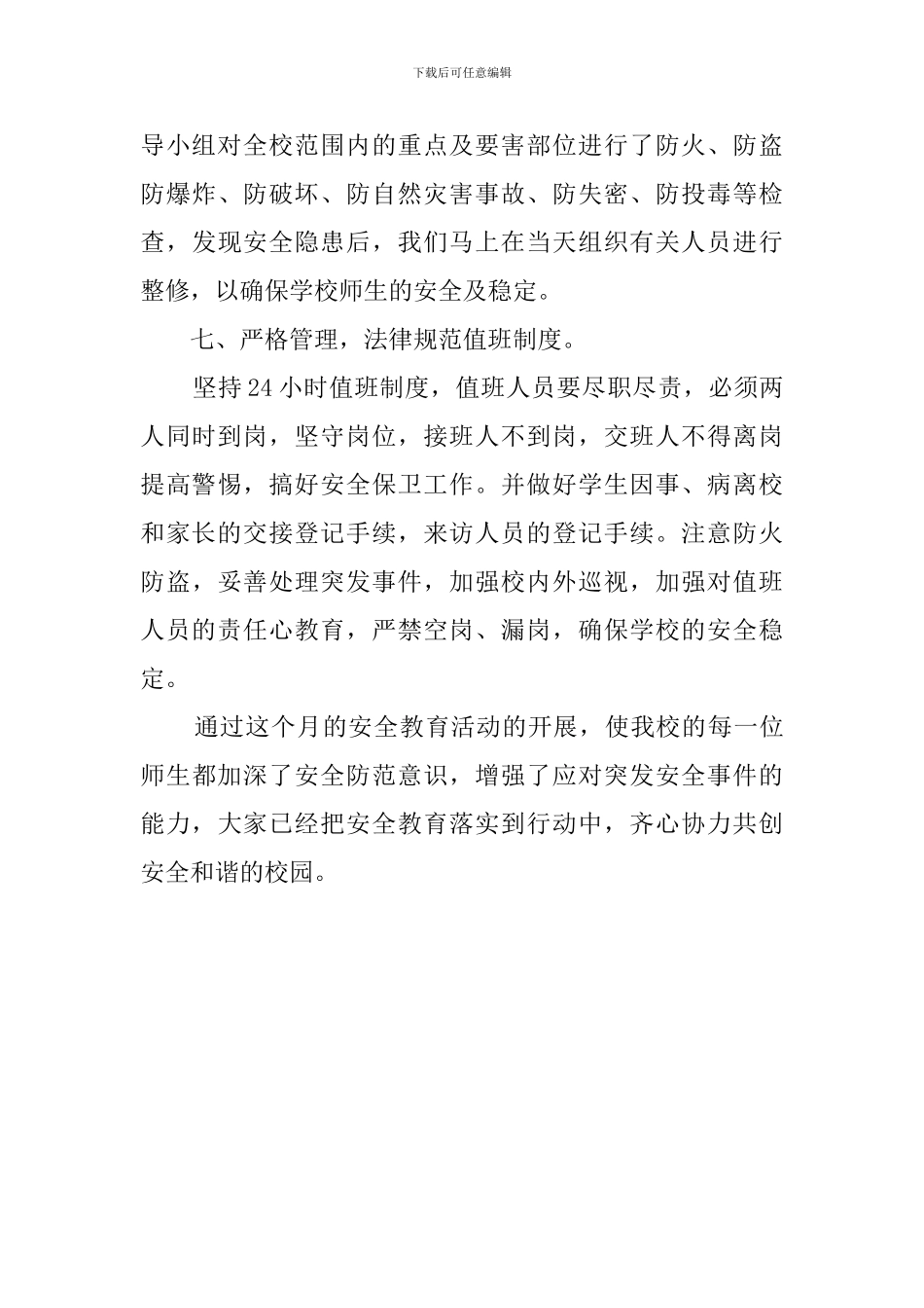 校园平安消费的活动总结_第3页