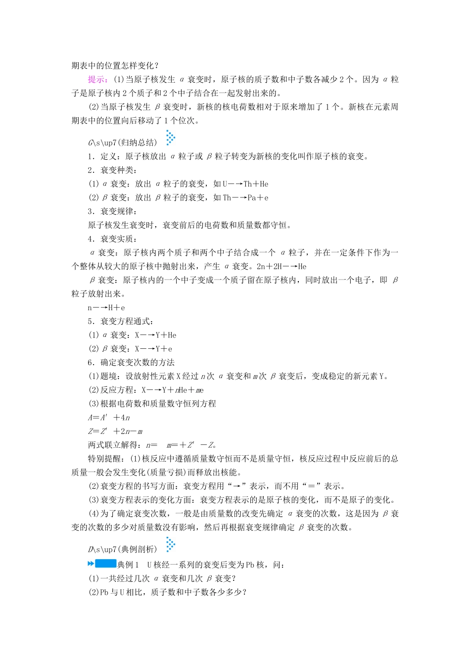 高中物理 第十九章 原子核 第二节 放射性元素的衰变学案 新人教版选修3-5-新人教版高二选修3-5物理学案_第3页