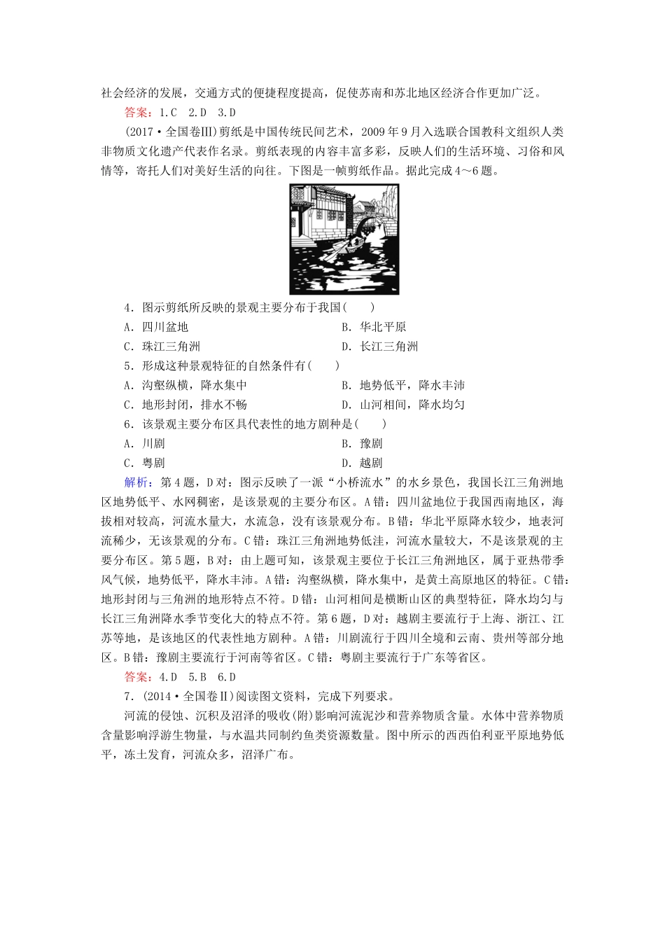 高考地理大二轮复习 专题10 区域地理特征与地理信息技术学案-人教版高三全册地理学案_第2页