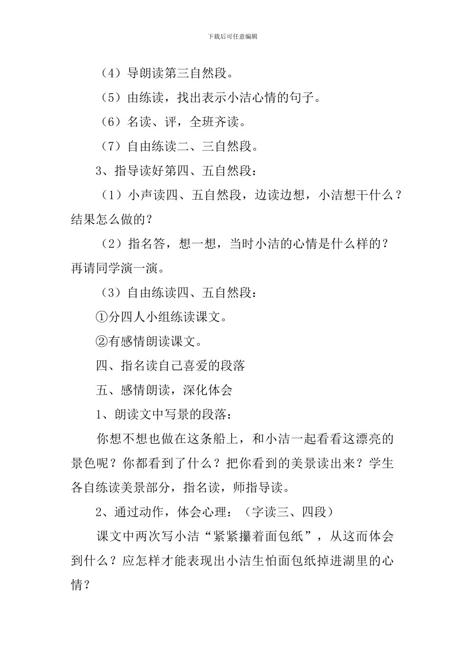 小学二年级语文《清澈的湖水》教案_第3页