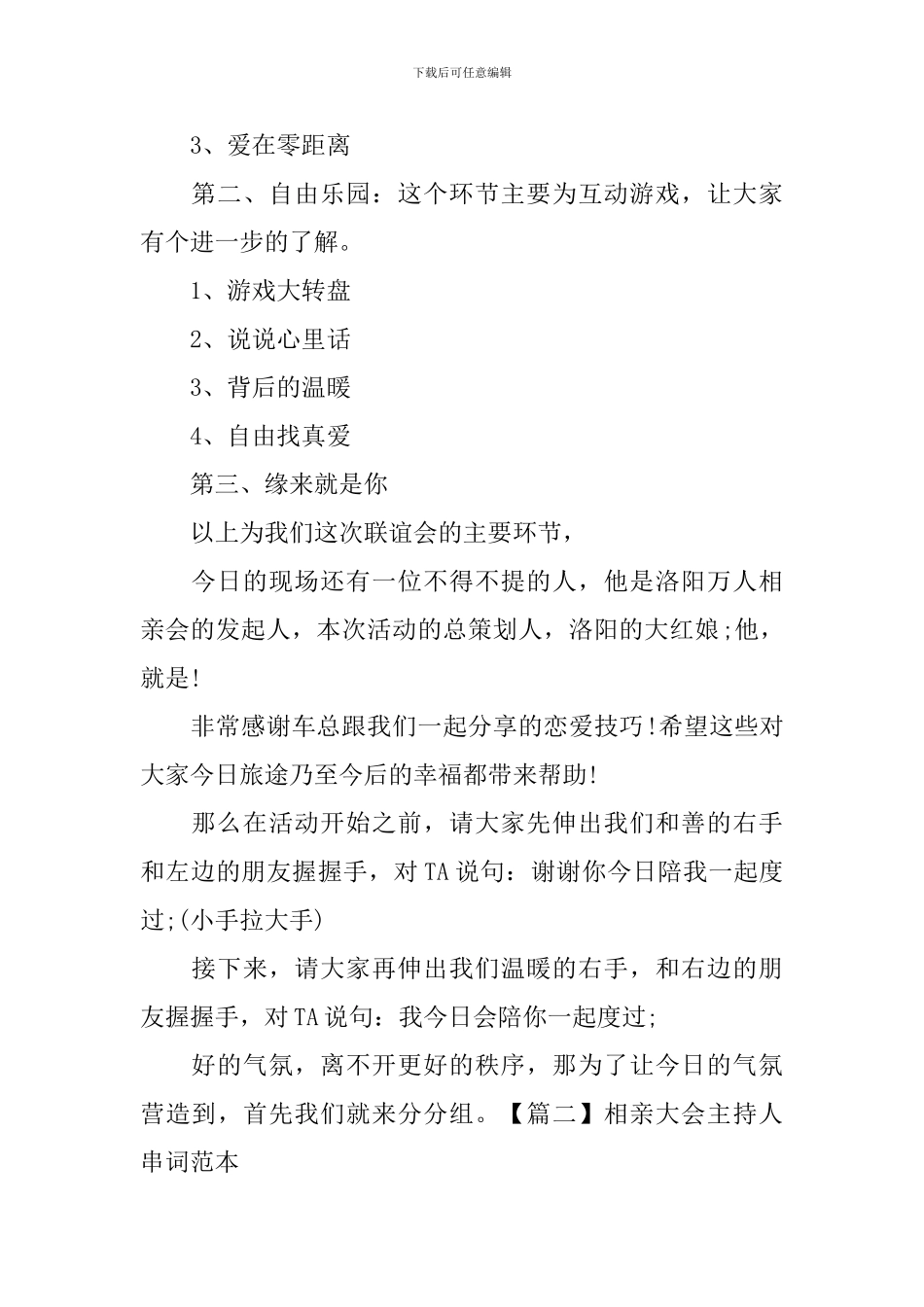 相亲大会主持人串词范本_第2页