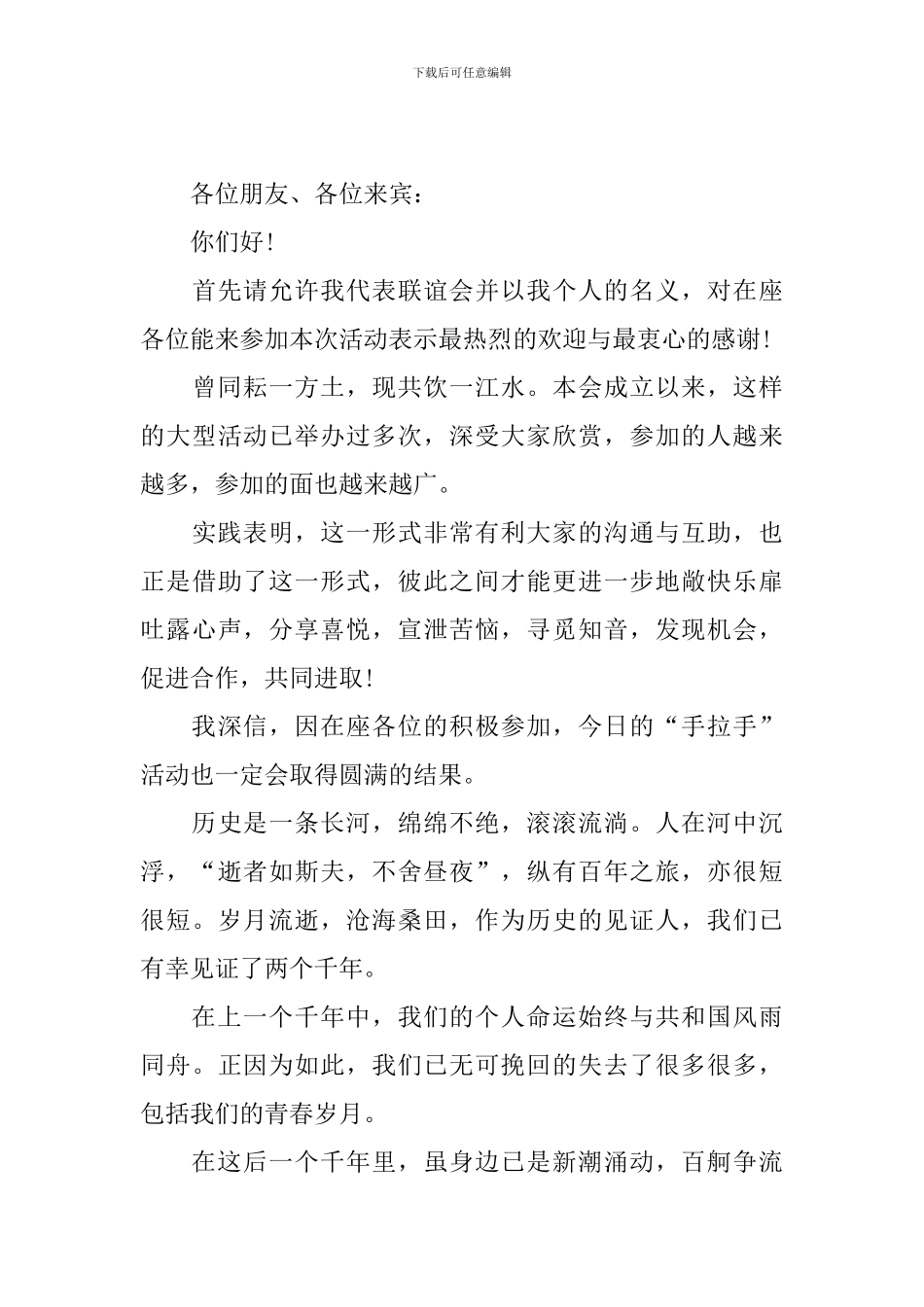 相亲大会主持人串词范本_第3页