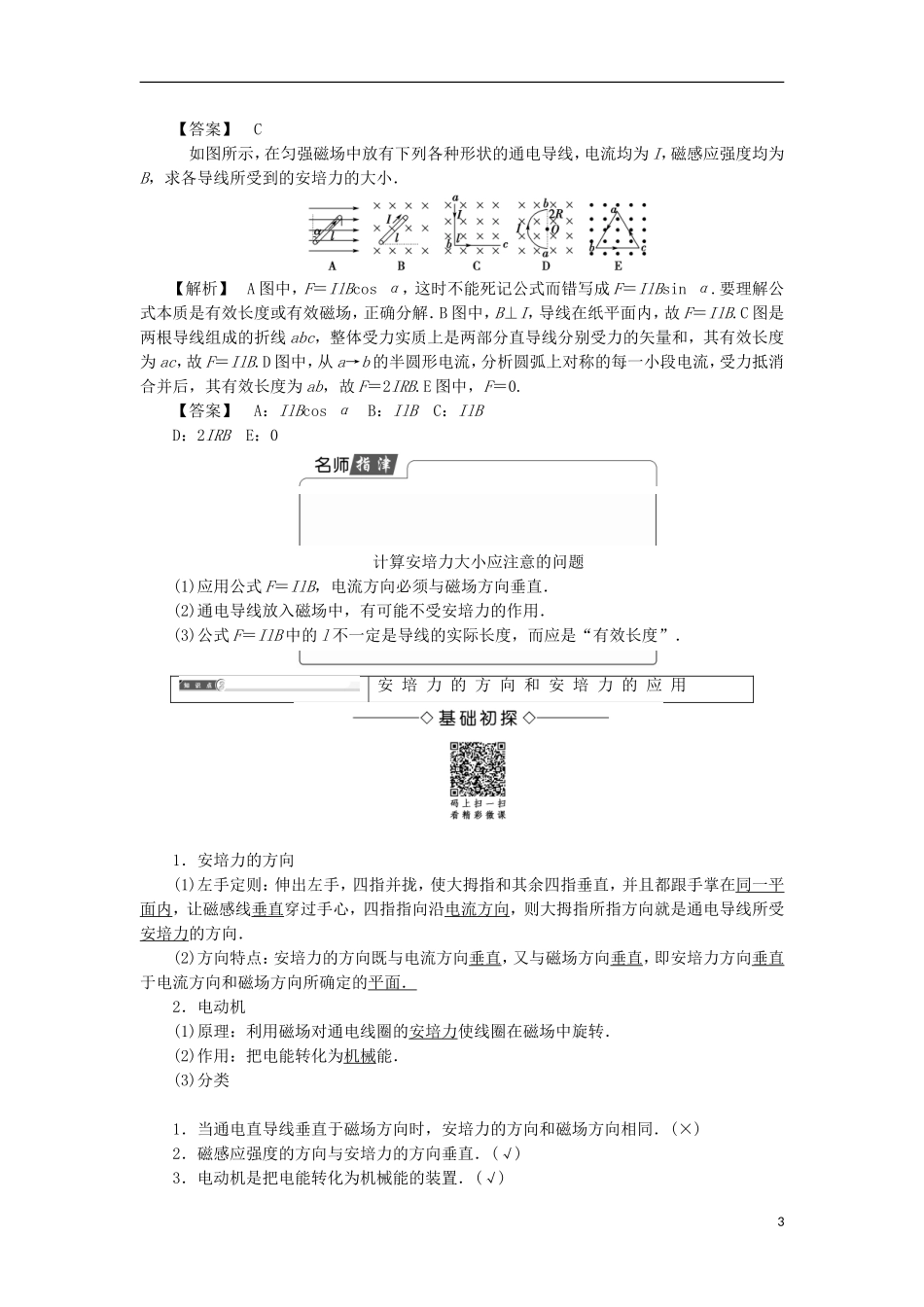 高中物理 第三章 磁场 2 磁场对通电导线的作用—安培力学案 教科版选修3-1-教科版高二选修3-1物理学案_第3页