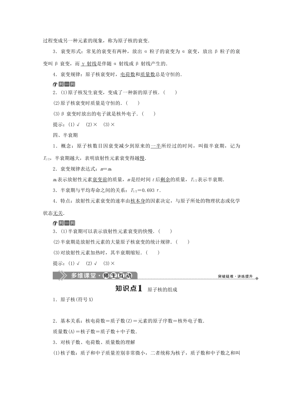 高中物理 第四章 原子核 第一节 走进原子核 第二节 放射性元素的衰变学案 粤教版选修3-5-粤教版高二选修3-5物理学案_第2页