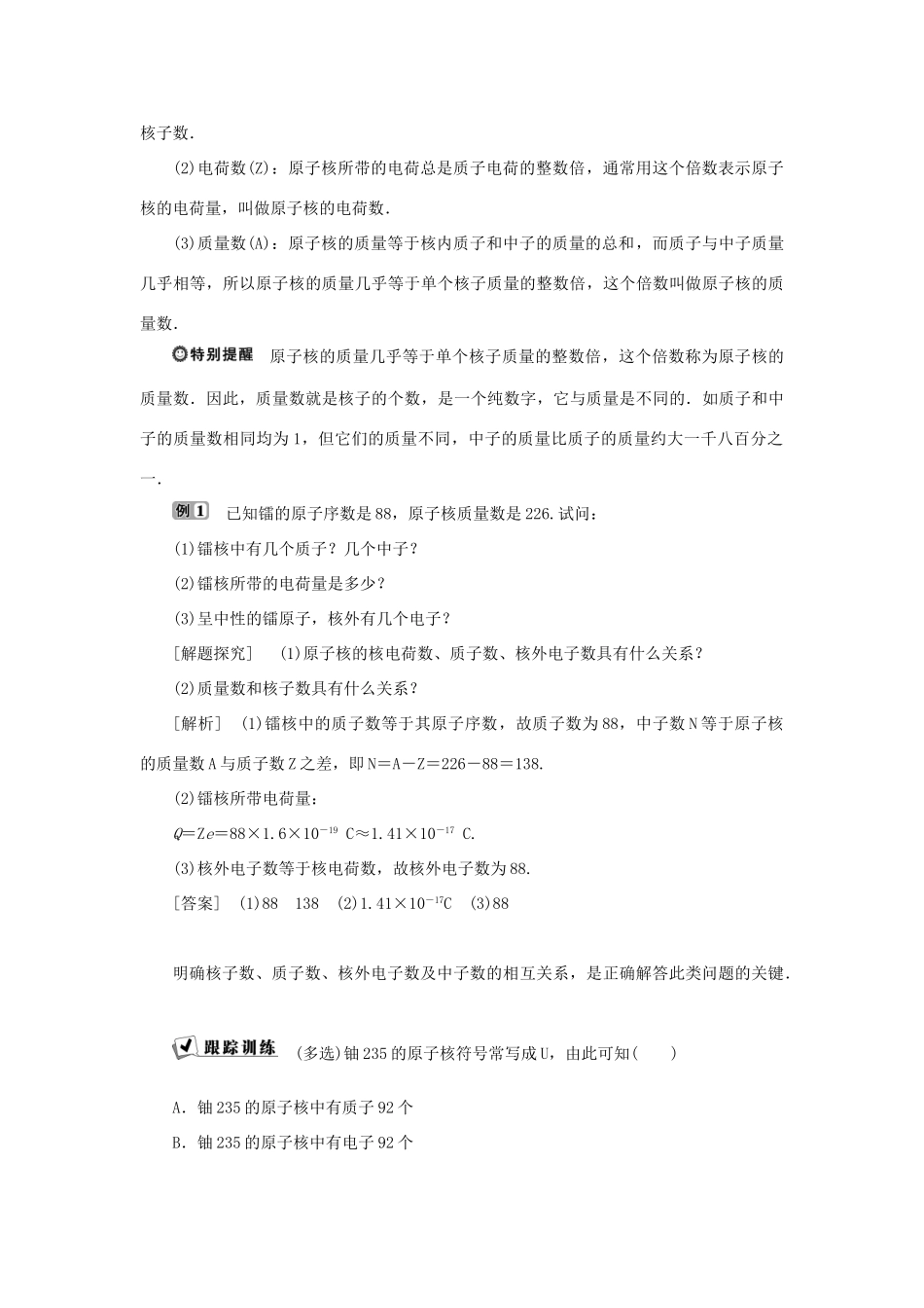 高中物理 第四章 原子核 第一节 走进原子核 第二节 放射性元素的衰变学案 粤教版选修3-5-粤教版高二选修3-5物理学案_第3页